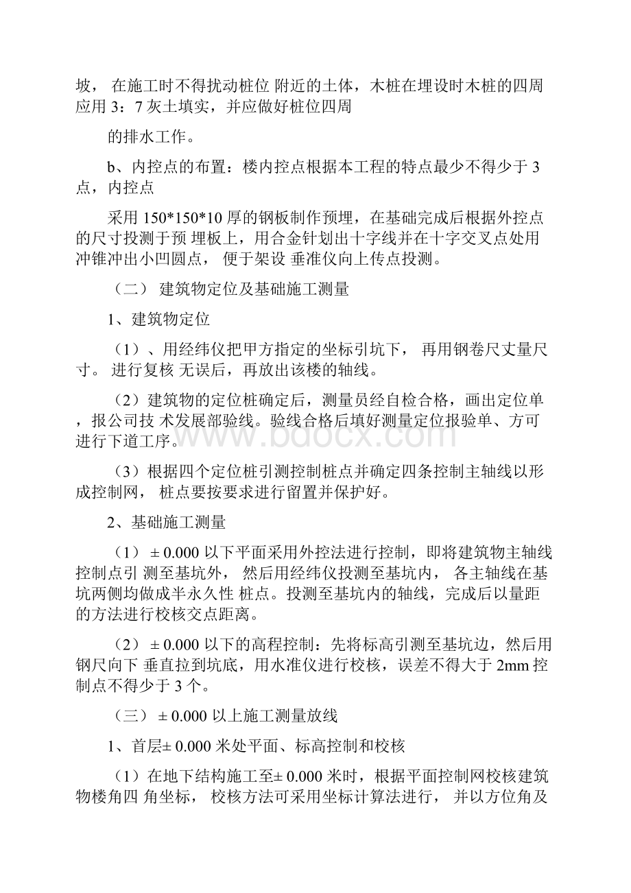 南阳小学测量放线专项施工.docx_第3页