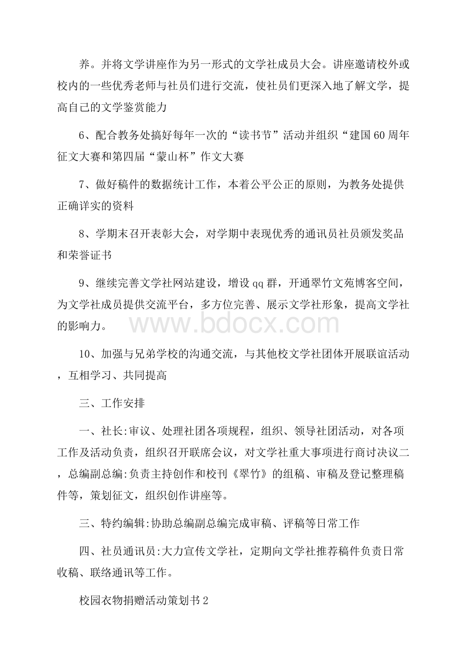 关于最新校园衣物捐赠活动策划书.docx_第2页