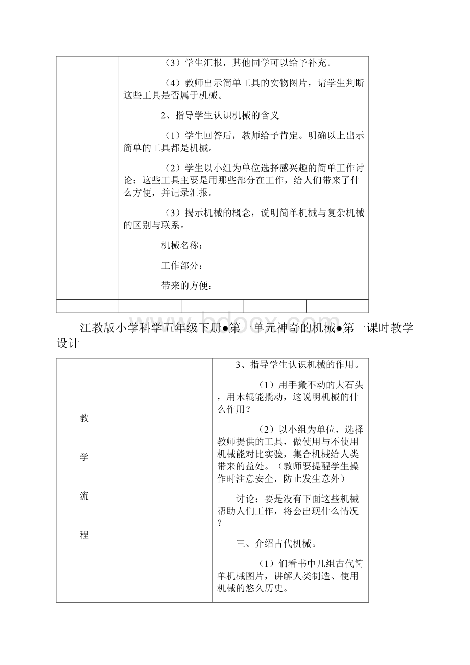 江教版小学科学五年级下册第一单元神奇的机械第一课时教学设计.docx_第2页