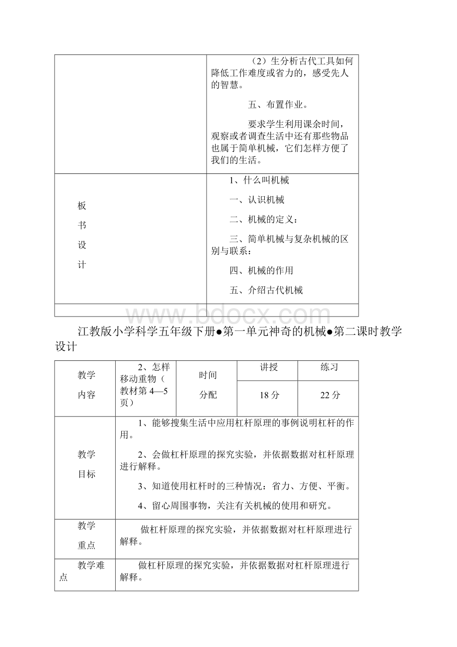 江教版小学科学五年级下册第一单元神奇的机械第一课时教学设计.docx_第3页