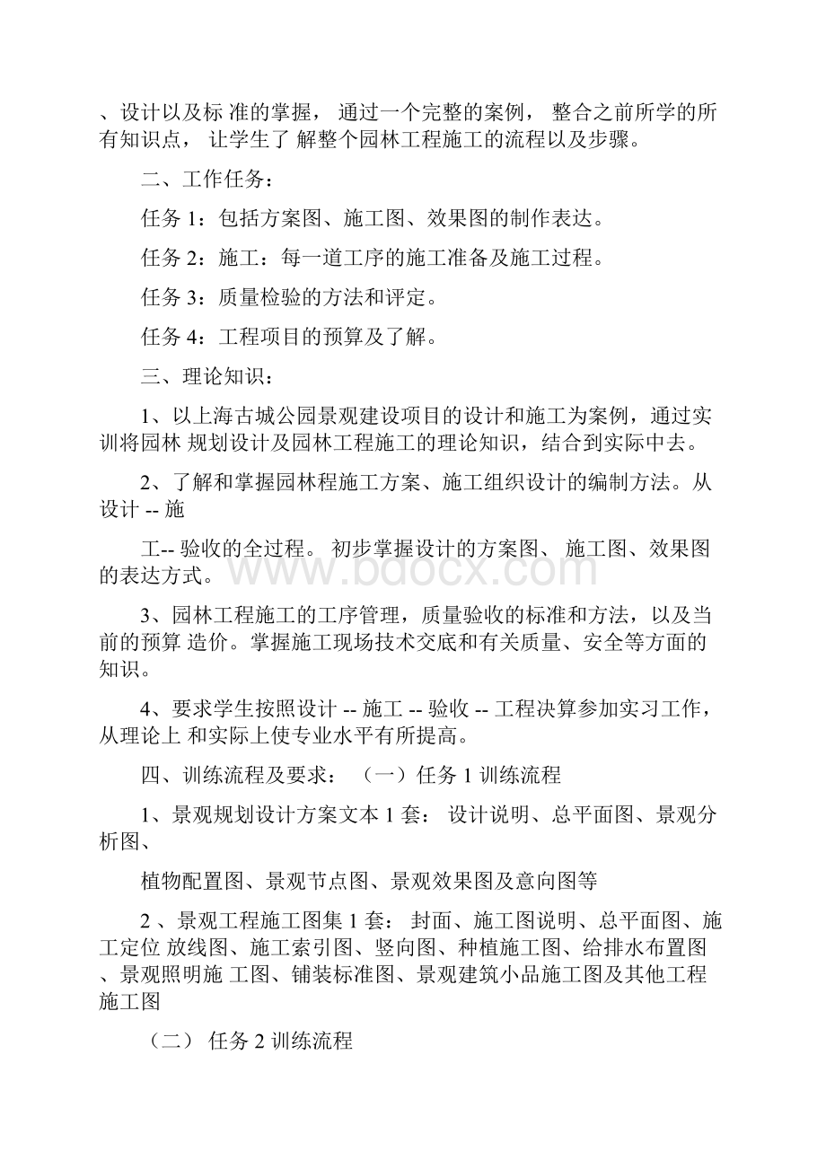 园林施工技术项目实训任务书.docx_第2页