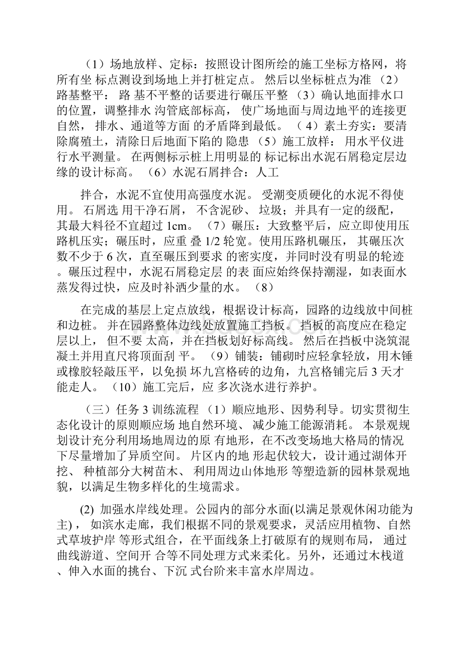 园林施工技术项目实训任务书.docx_第3页