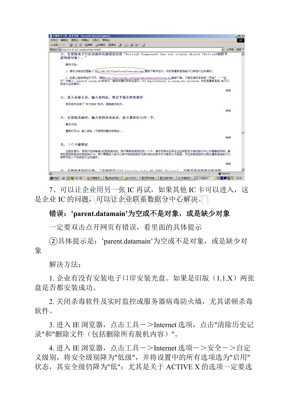 核销单备案不成功解决方法汇总版.docx_第2页