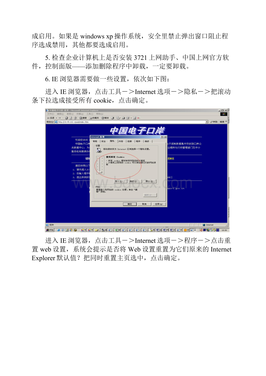 核销单备案不成功解决方法汇总版.docx_第3页