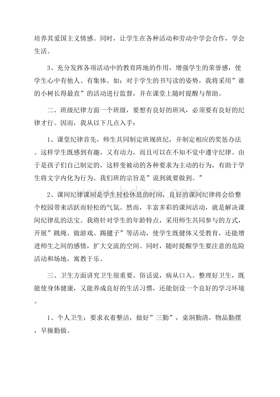 三年级班主任教学工作计划合集5篇.docx_第3页