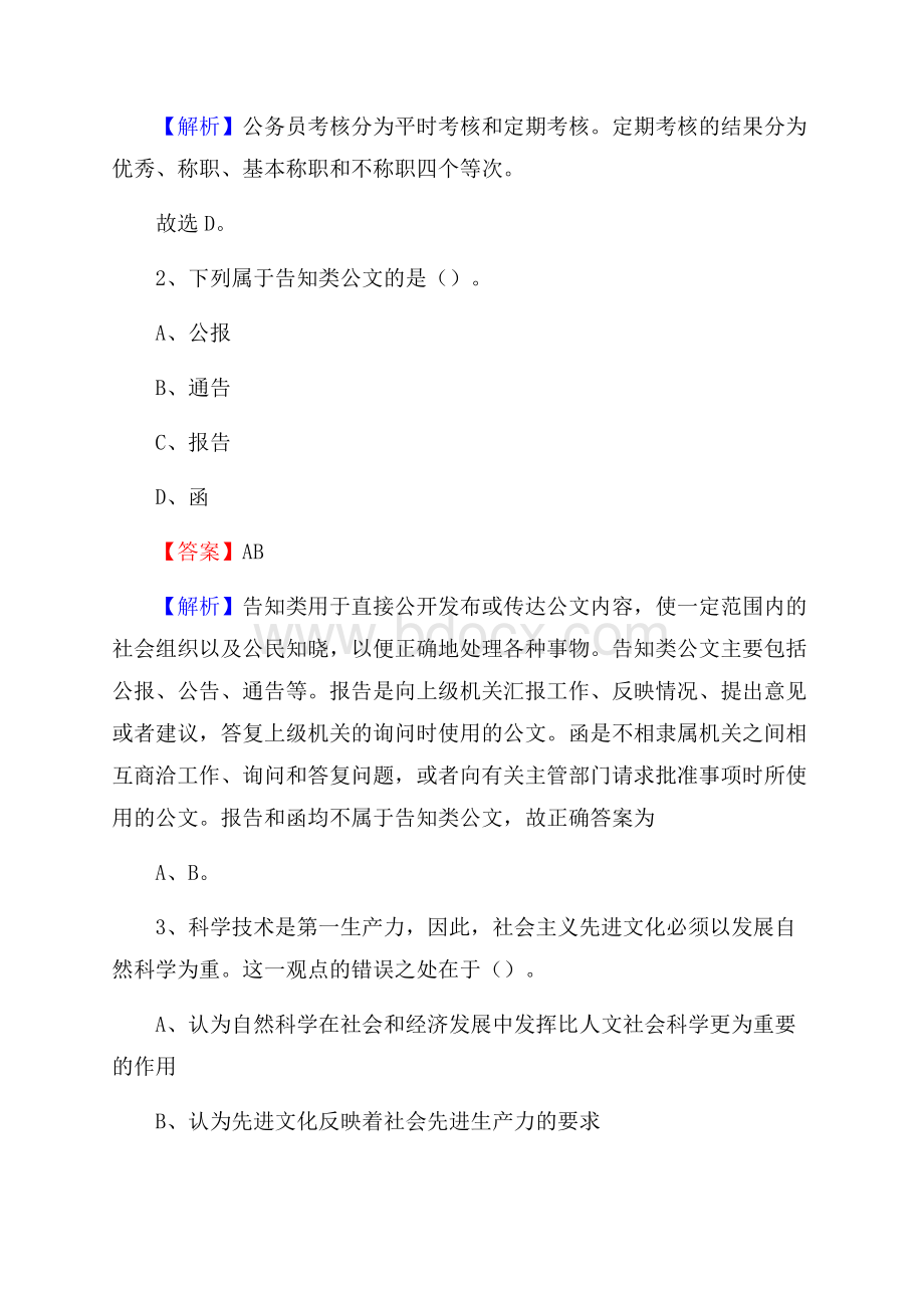 下半年黑龙江省齐齐哈尔市依安县城投集团招聘试题及解析.docx_第2页