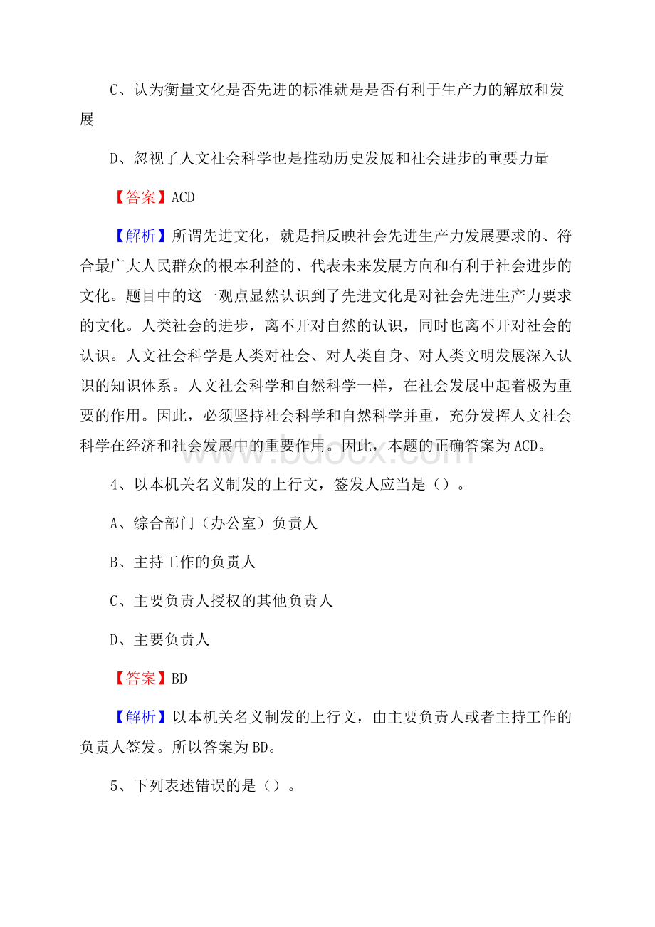 下半年黑龙江省齐齐哈尔市依安县城投集团招聘试题及解析.docx_第3页