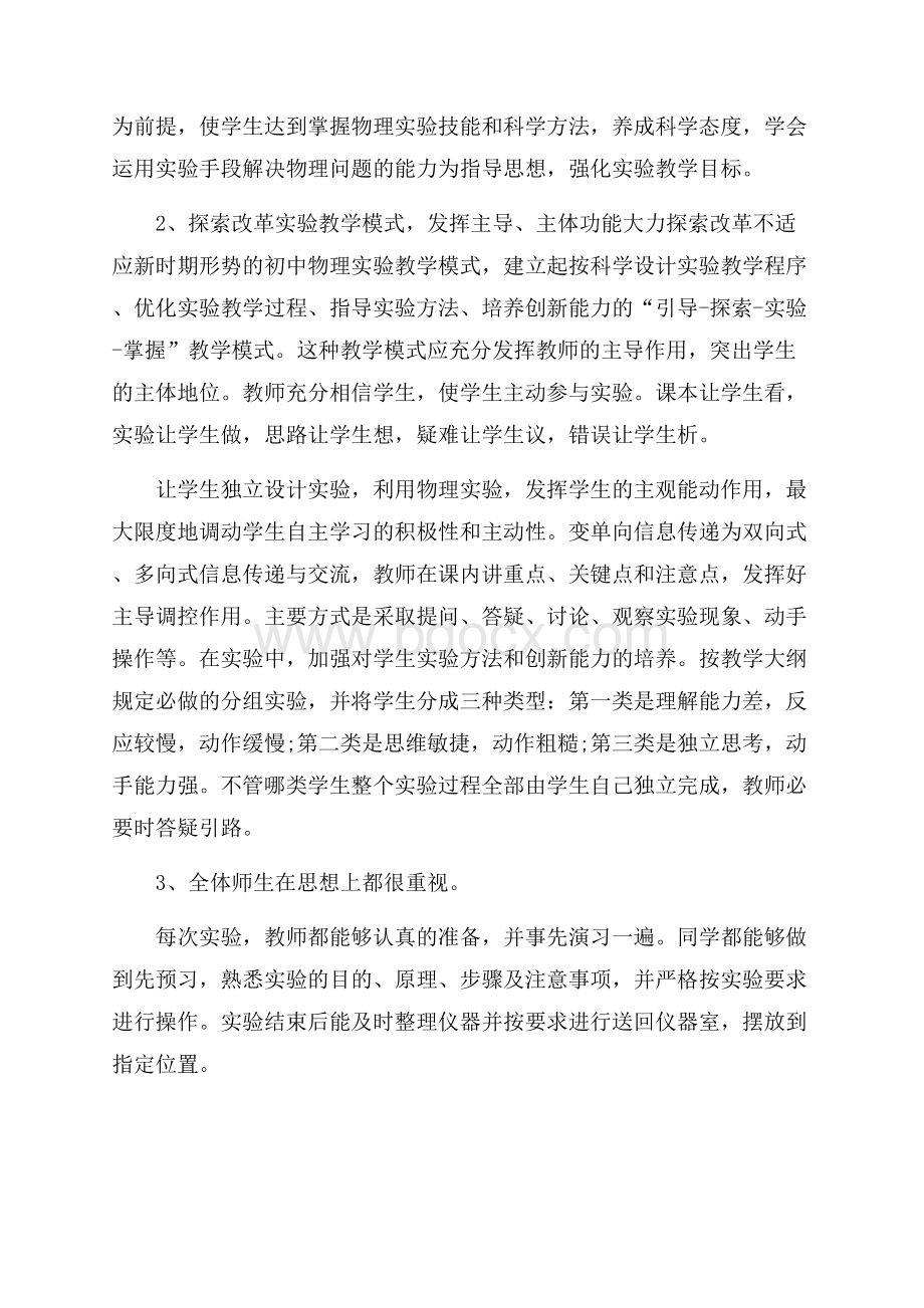 初中七年级物理教师工作总结.docx_第2页