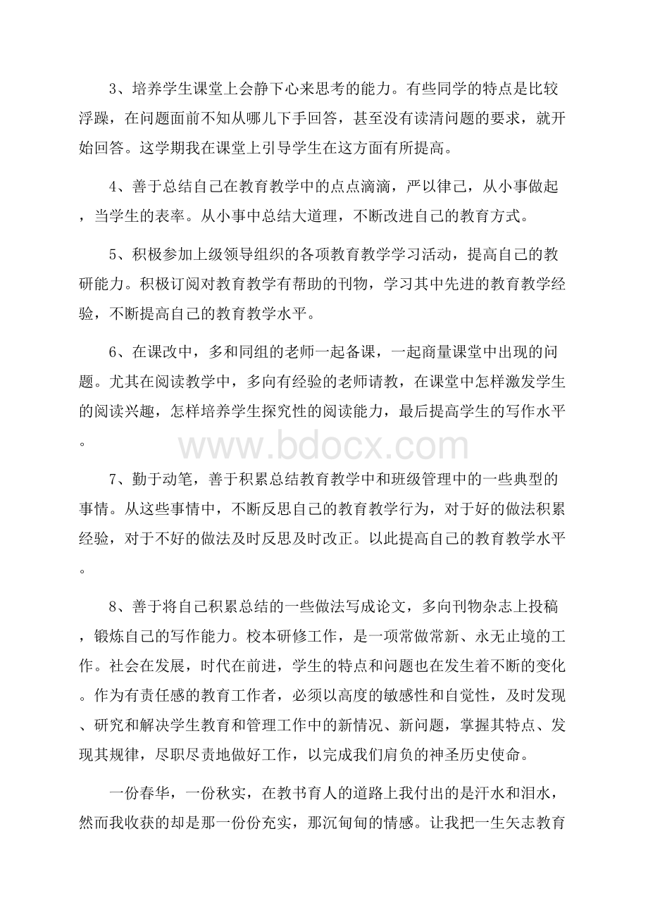 教师远程研修总结.docx_第2页