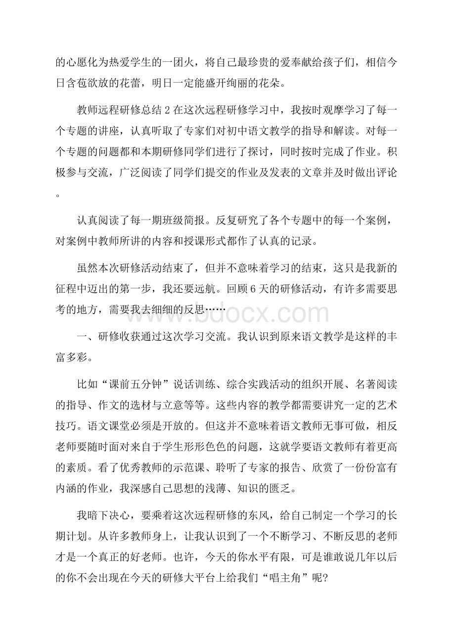 教师远程研修总结.docx_第3页