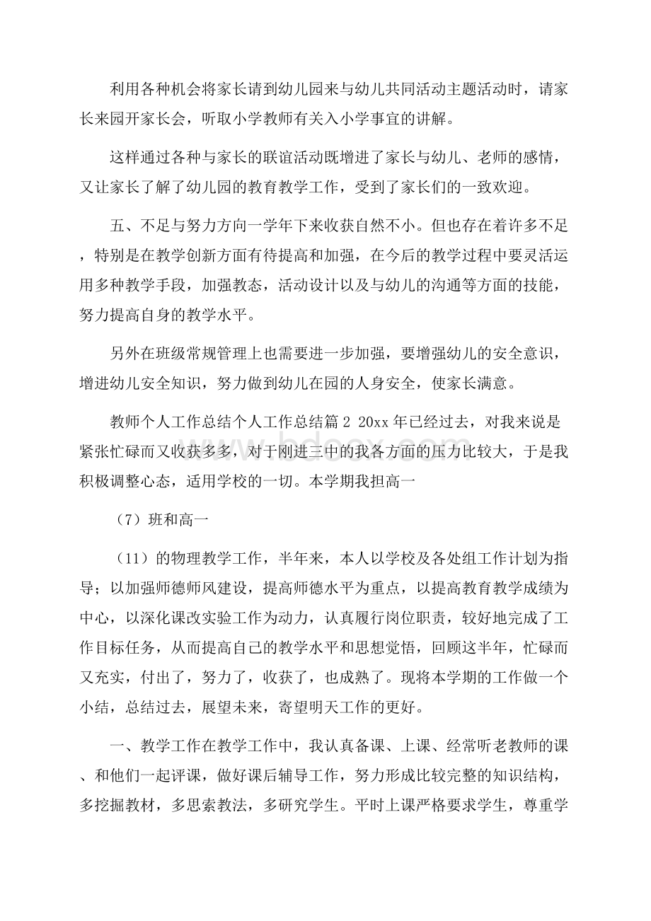 精华教师个人工作总结个人工作总结6篇.docx_第3页