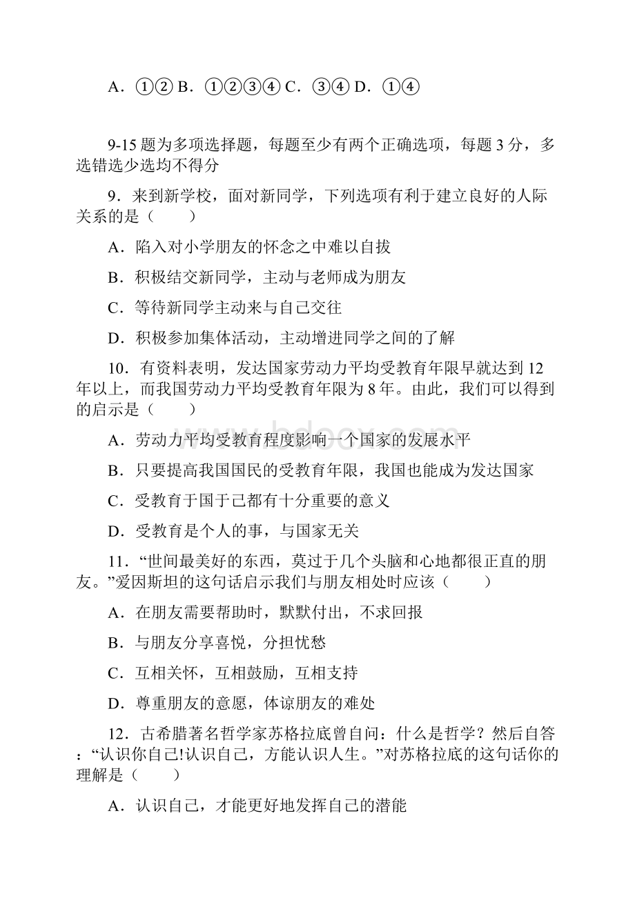 江西省抚州市临川区第十中学七年级上学期期中考试道德与法治试题解析版.docx_第3页