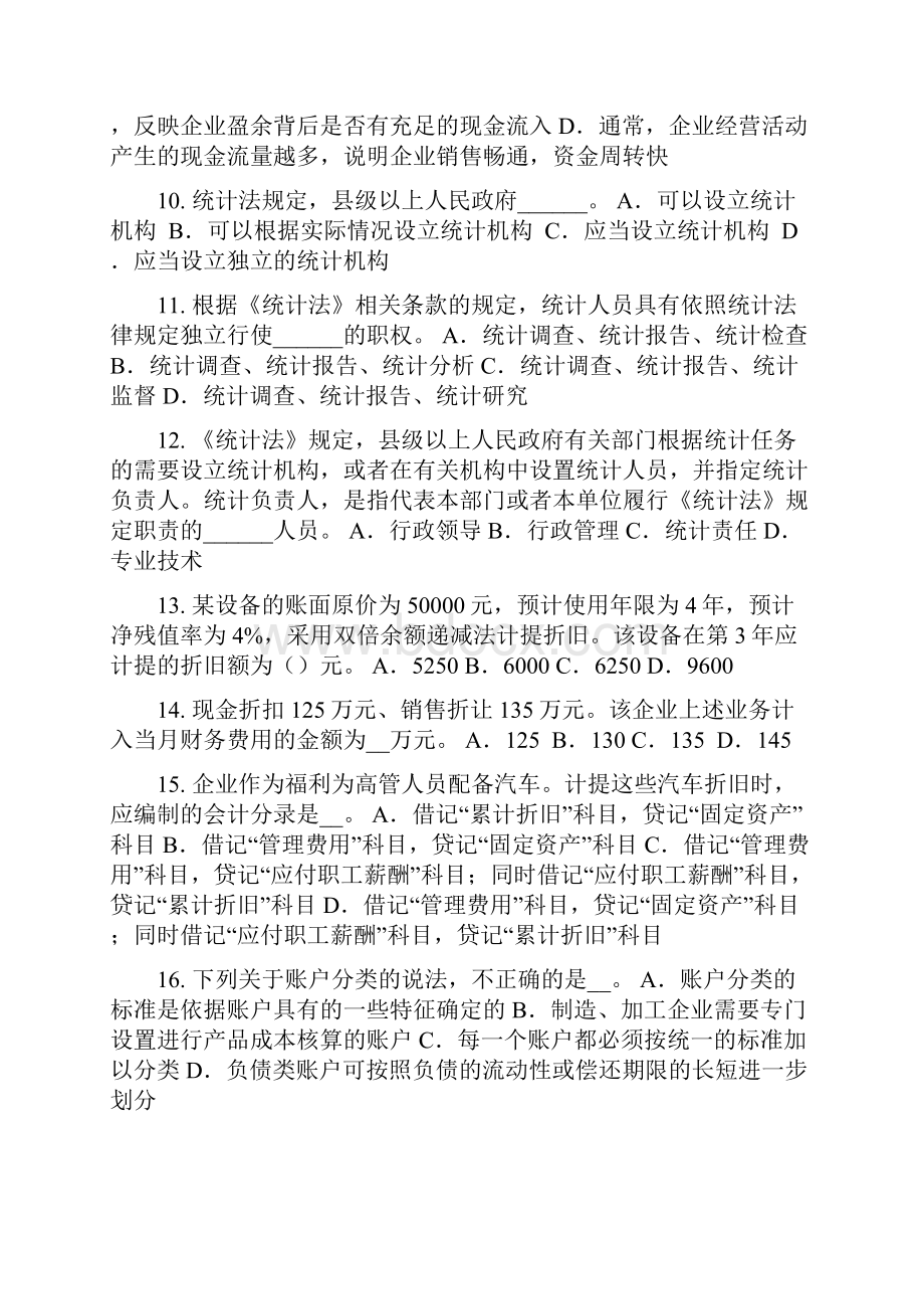 上半年河南省初级统计师统计相关知识考点抽样误差预习试题.docx_第3页