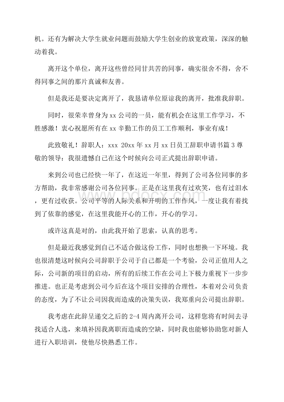 有关员工辞职申请书三篇.docx_第2页