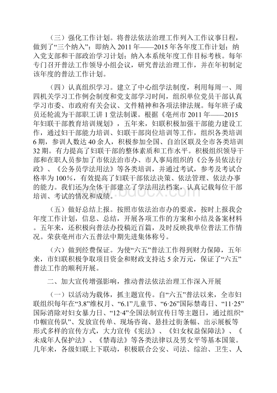 市妇联六五普法自查报告.docx_第2页