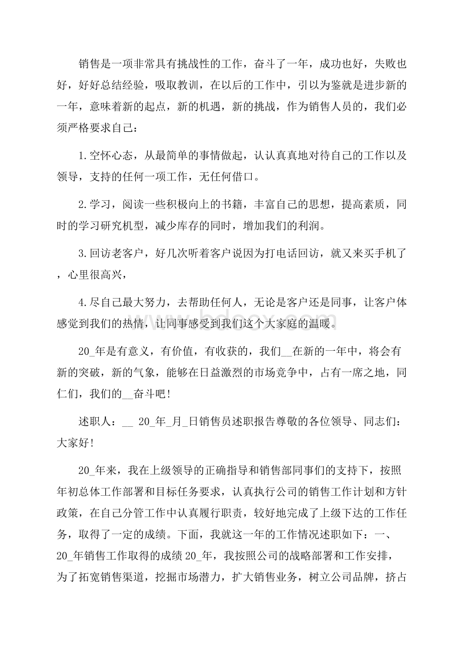 销售员个人的述职报告范本五篇.docx_第2页