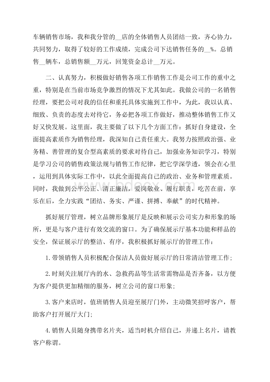 销售员个人的述职报告范本五篇.docx_第3页