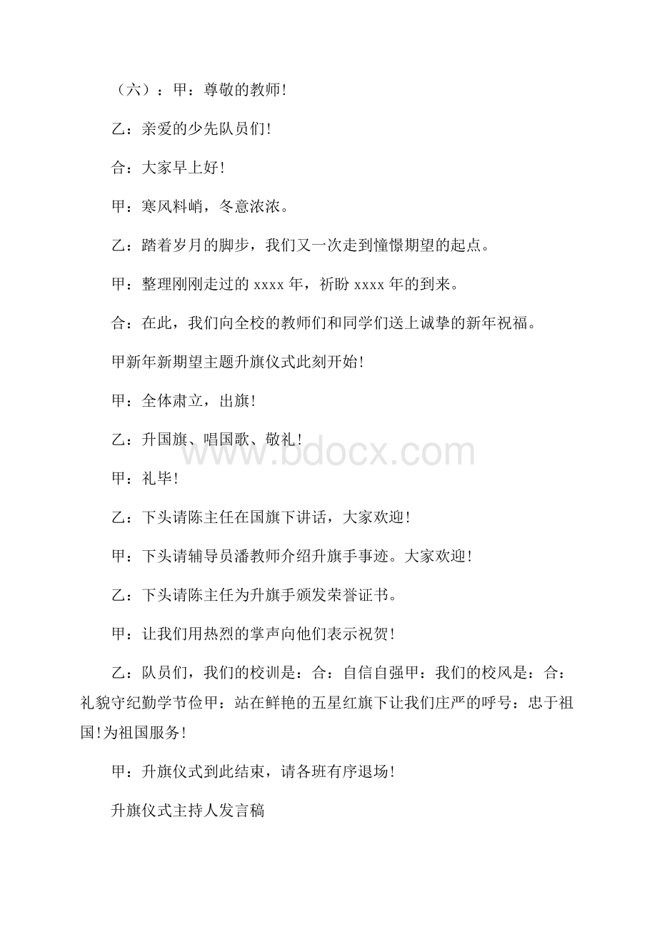 升旗仪式主持人发言稿15篇.docx_第2页