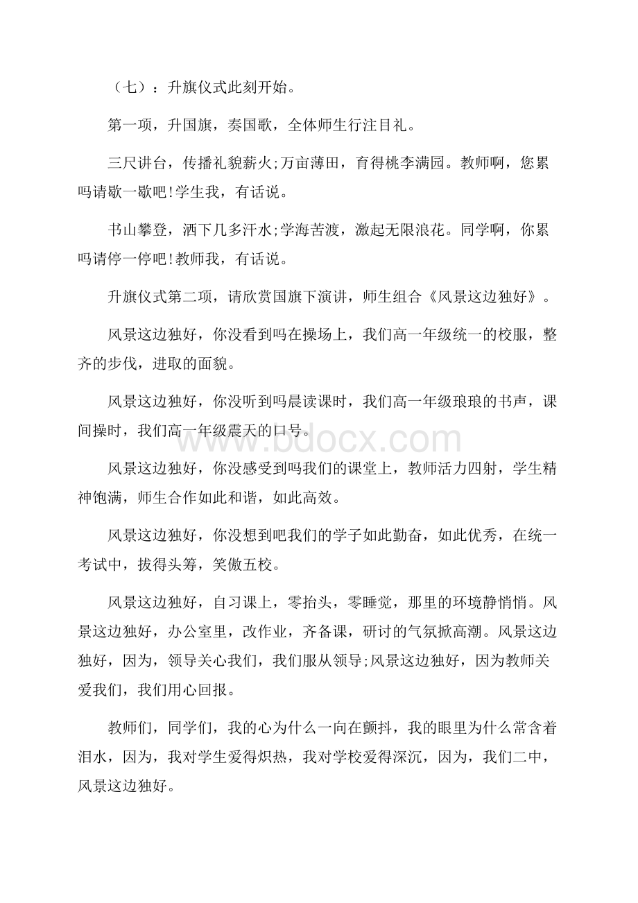 升旗仪式主持人发言稿15篇.docx_第3页