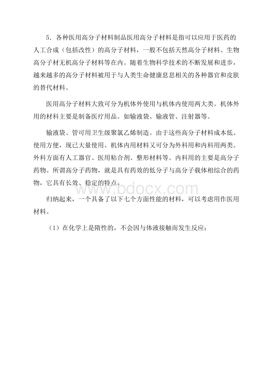 材料专业综合的实习报告.docx_第3页