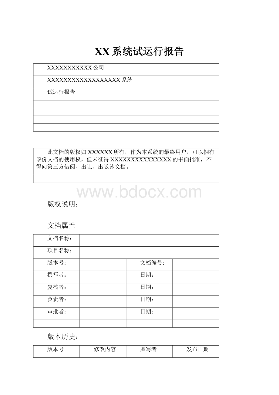 XX系统试运行报告.docx_第1页