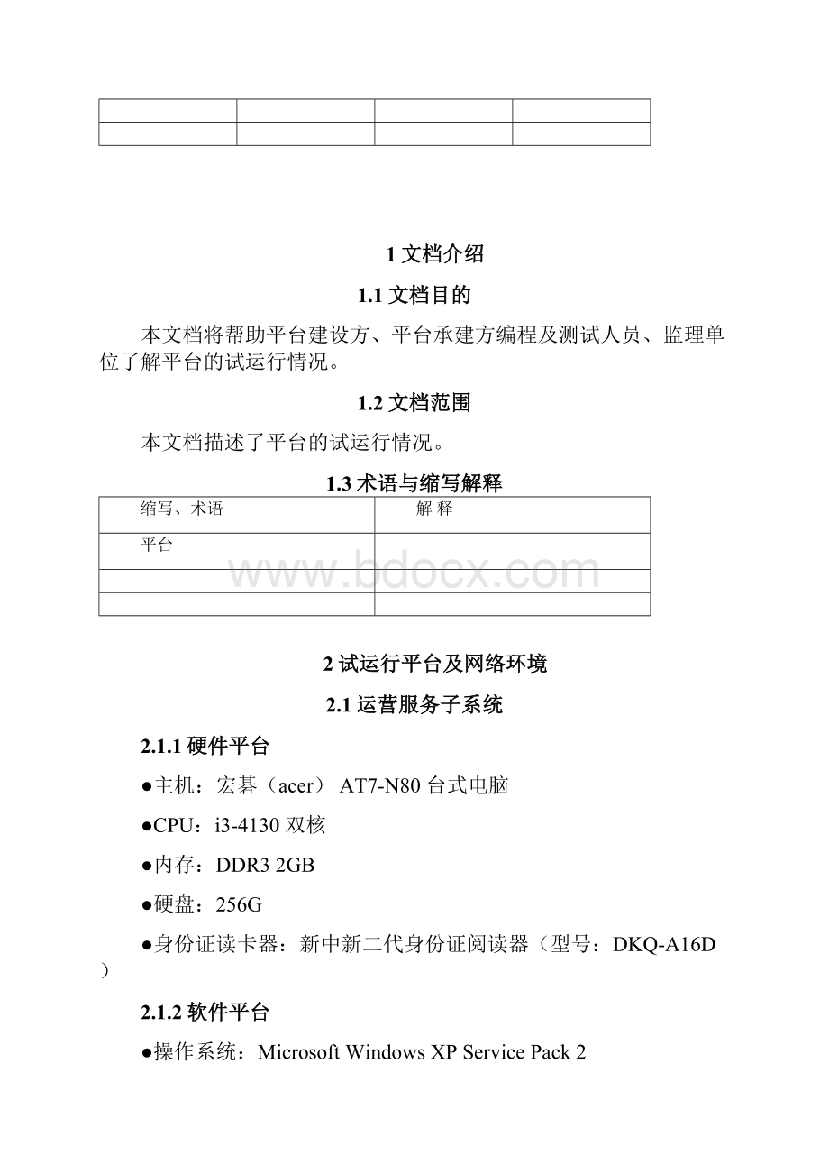 XX系统试运行报告.docx_第2页