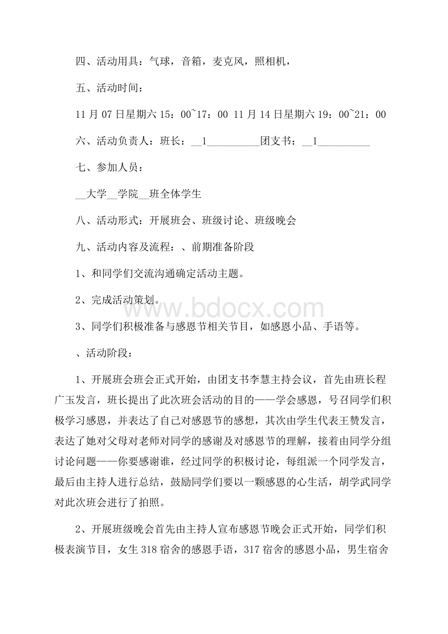 大学校园感恩节活动策划方案5篇.docx_第3页