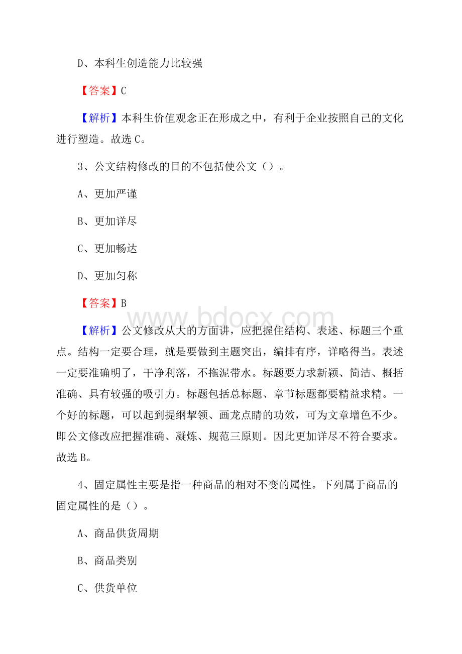 定州市公共资源交易中心招聘人员招聘试题及答案解析.docx_第2页