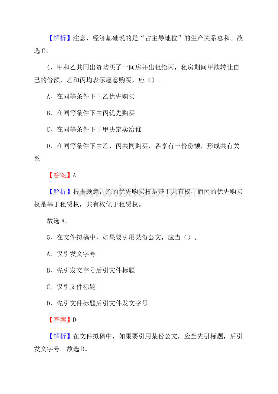 上半年重庆市秀山土家族苗族自治县人民银行招聘毕业生试题及答案解析.docx_第3页