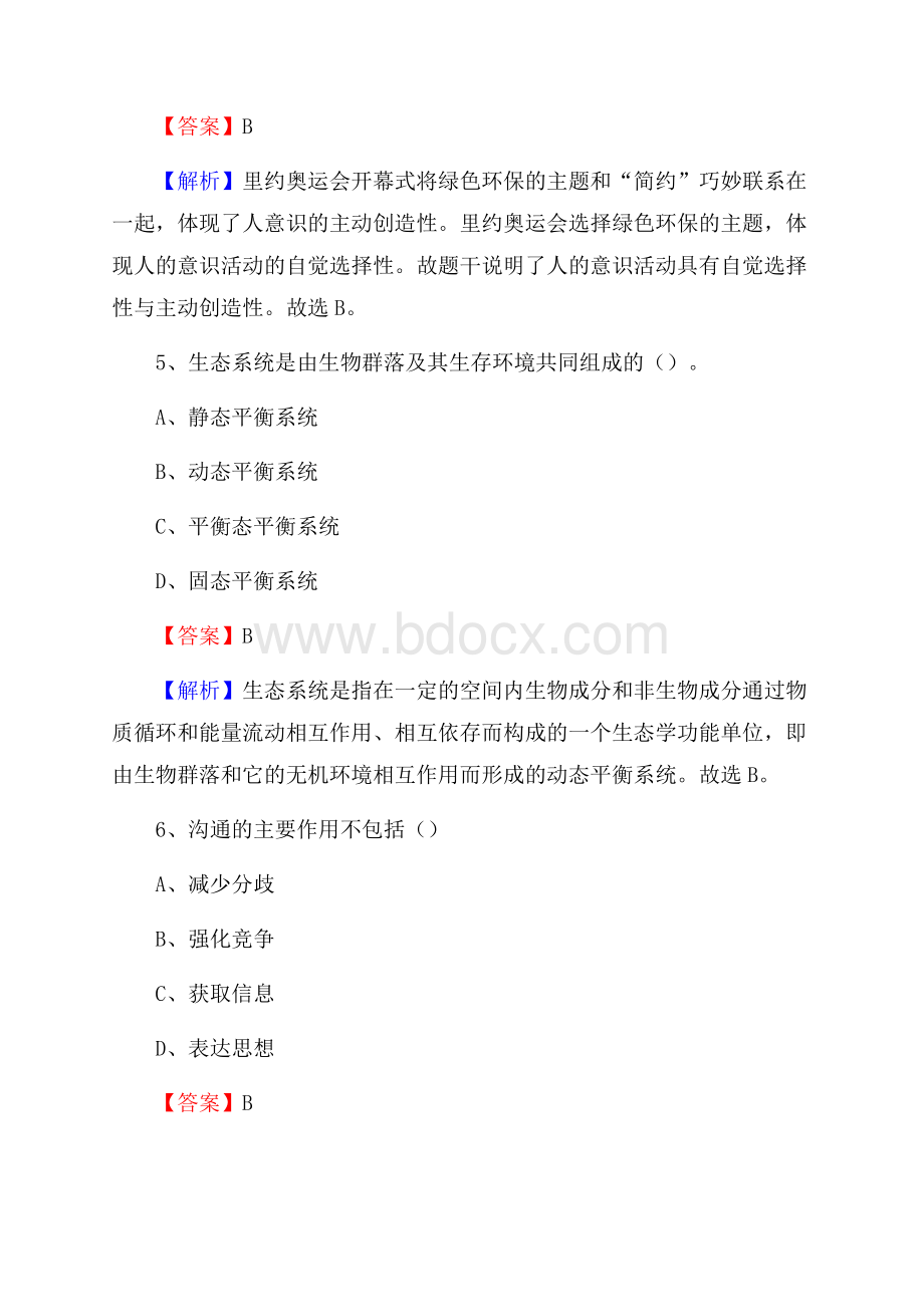 滨江区邮储银行人员招聘试题及答案解析.docx_第3页