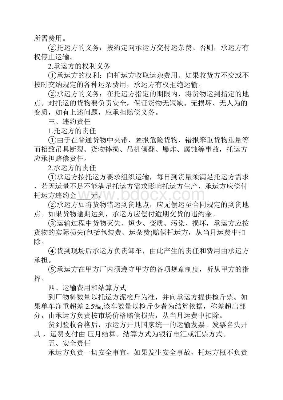 钢材长期运输合同样本.docx_第2页