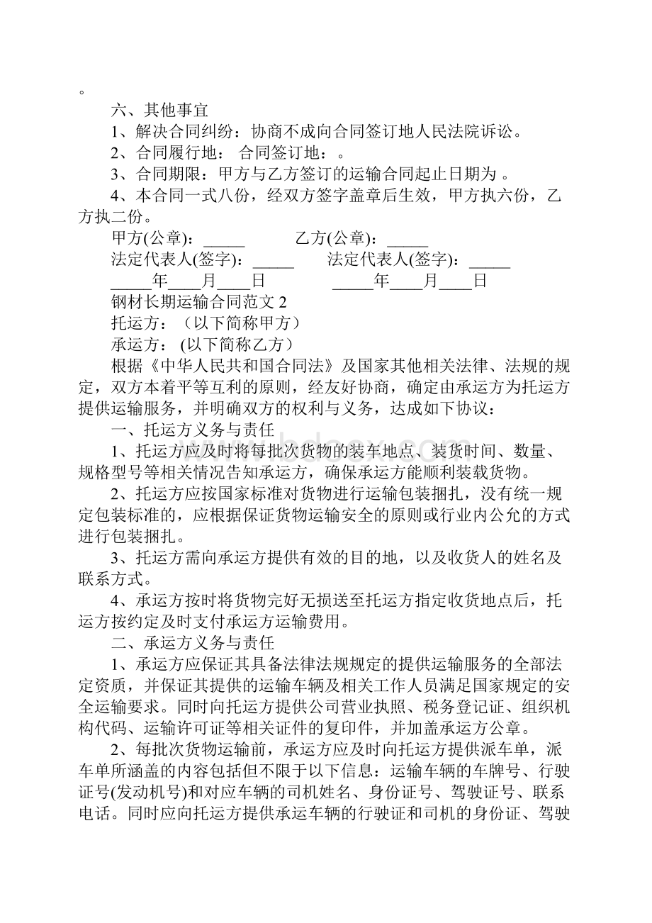 钢材长期运输合同样本.docx_第3页