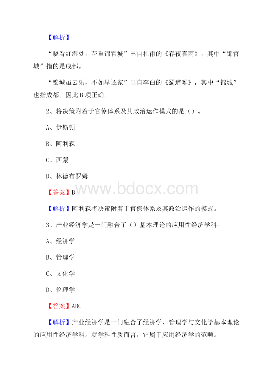 上半年山东省临沂市沂水县中石化招聘毕业生试题及答案解析.docx_第2页