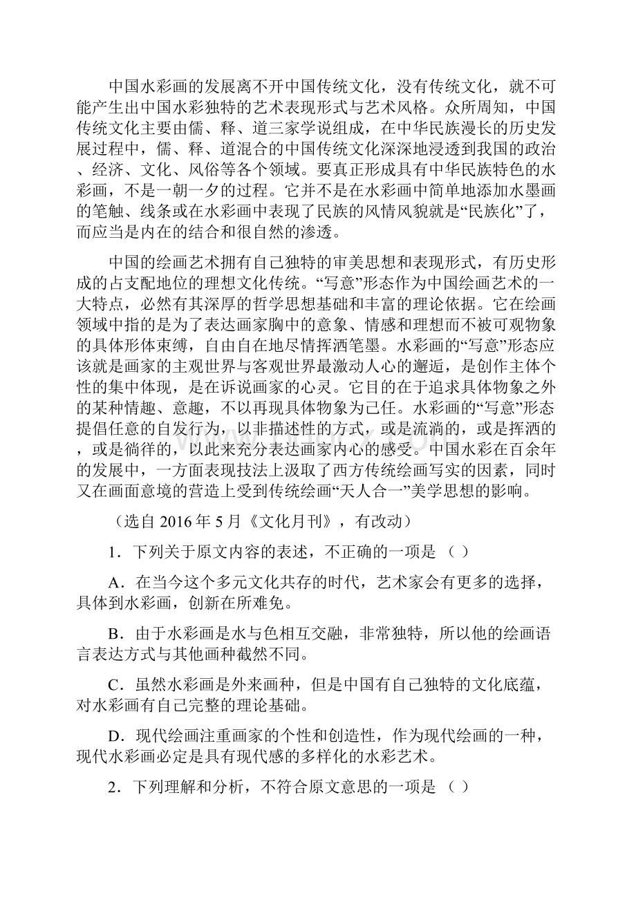 江西省师大附中临川一中高三联考语文试题 含答案.docx_第2页