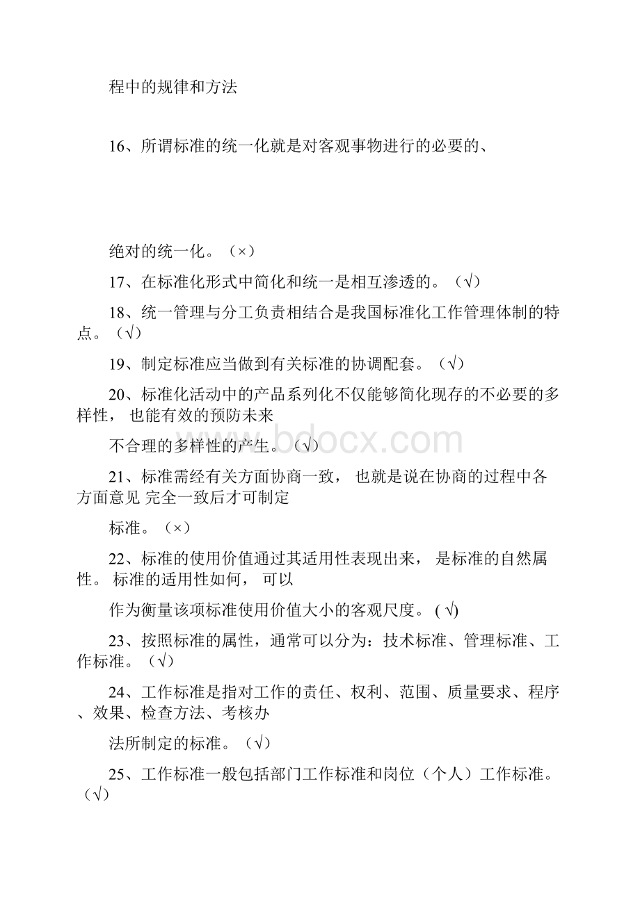 标准员专业技能练习题.docx_第2页