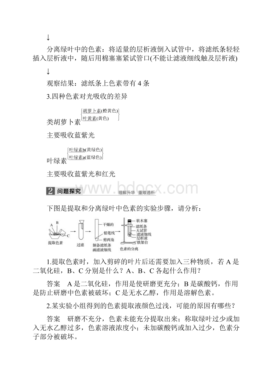 18学年高中生物第5章细胞的能量供应和利用第4节能量之源光与光合作用第1课时学案新人教版必修1.docx_第3页