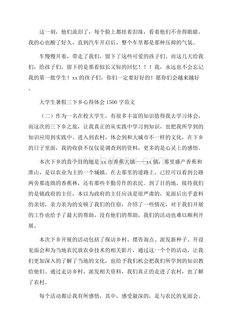 大学生暑假三下乡心得体会1500字范文.docx_第3页