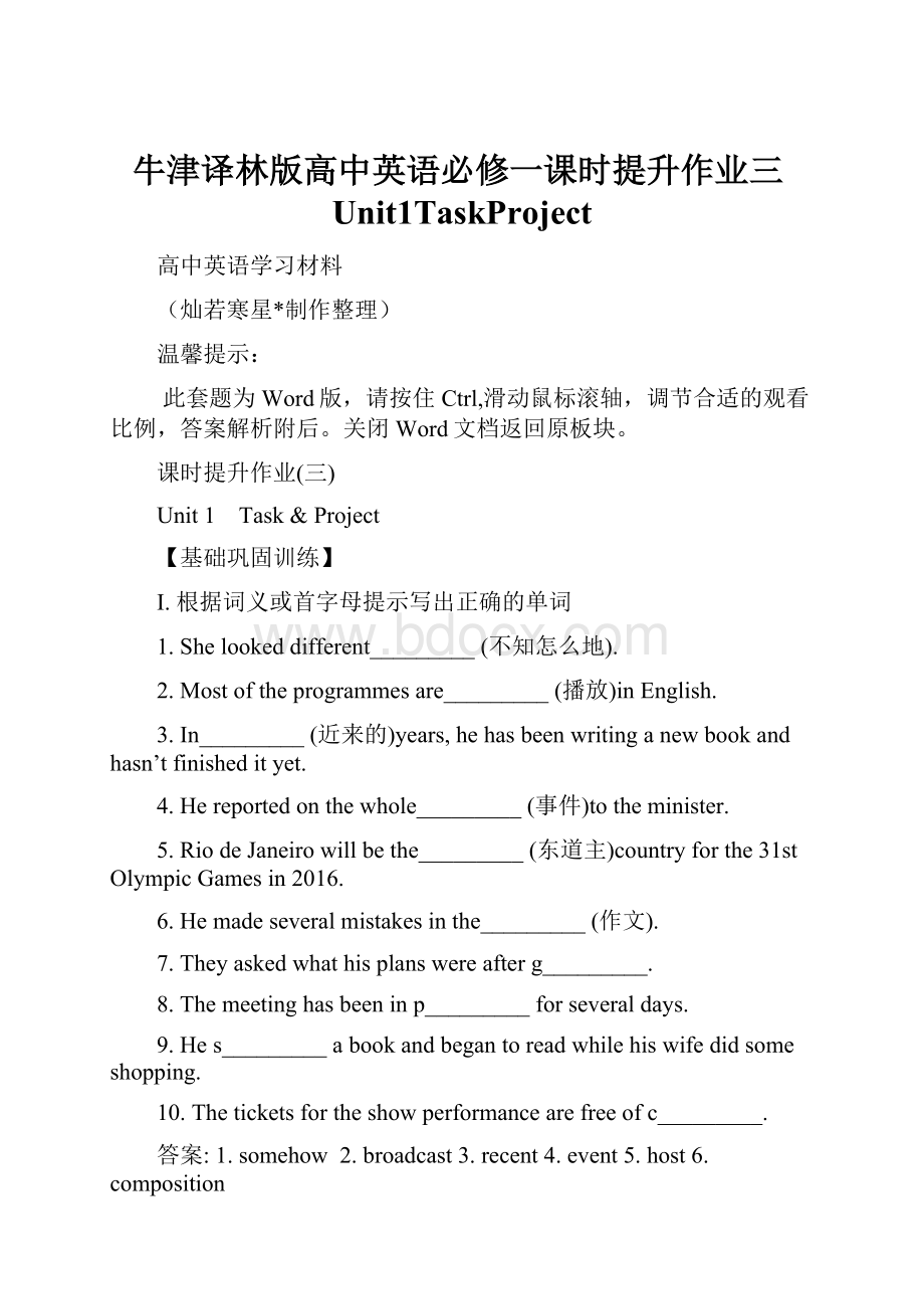 牛津译林版高中英语必修一课时提升作业三Unit1TaskProject.docx