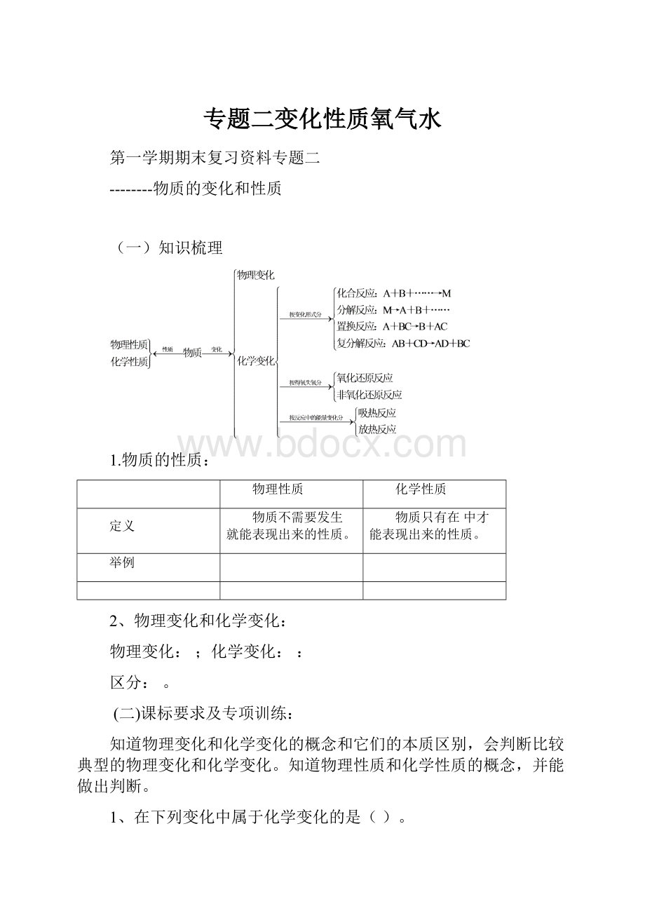 专题二变化性质氧气水.docx