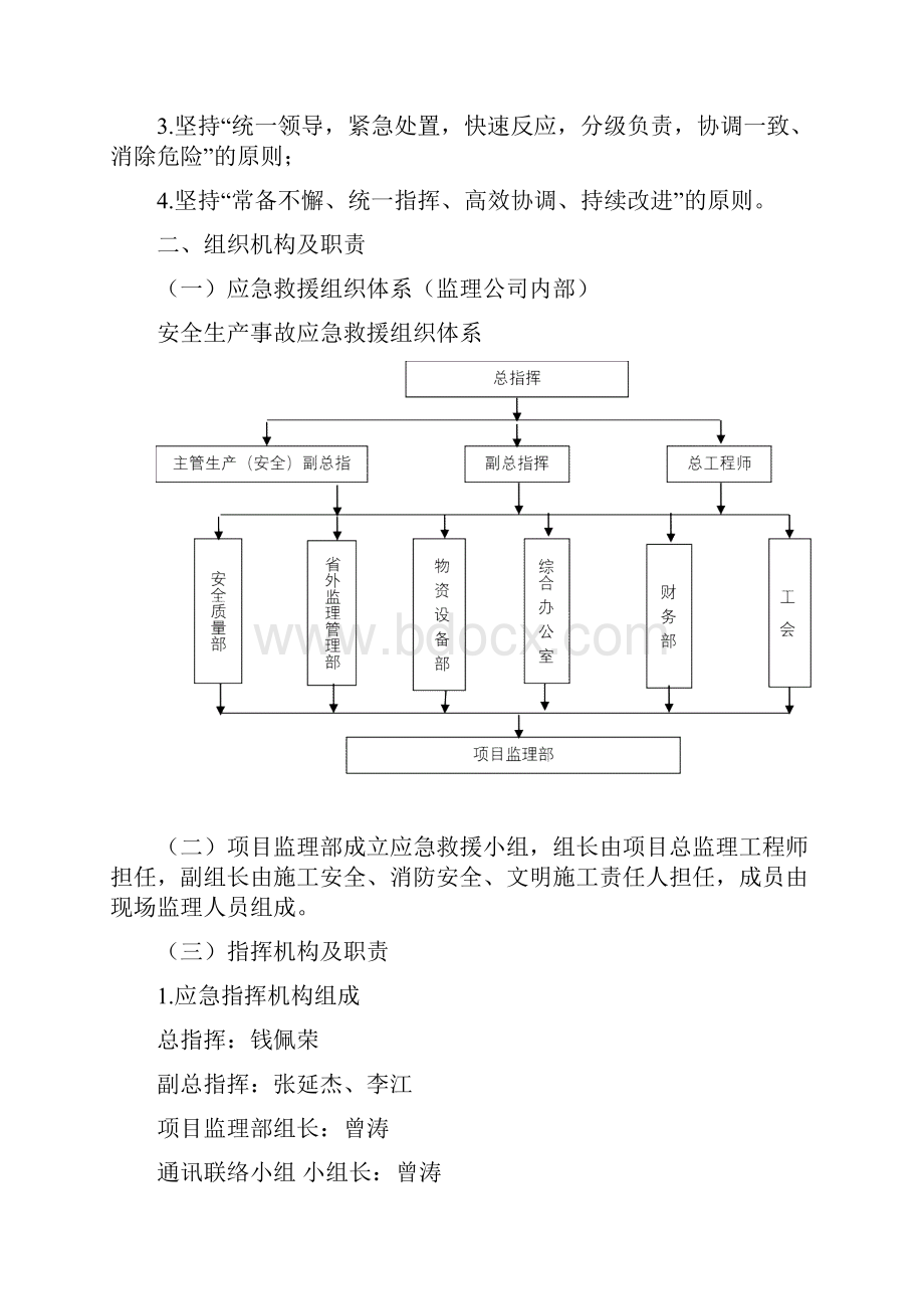 通信工程安全生产应急预案.docx_第2页