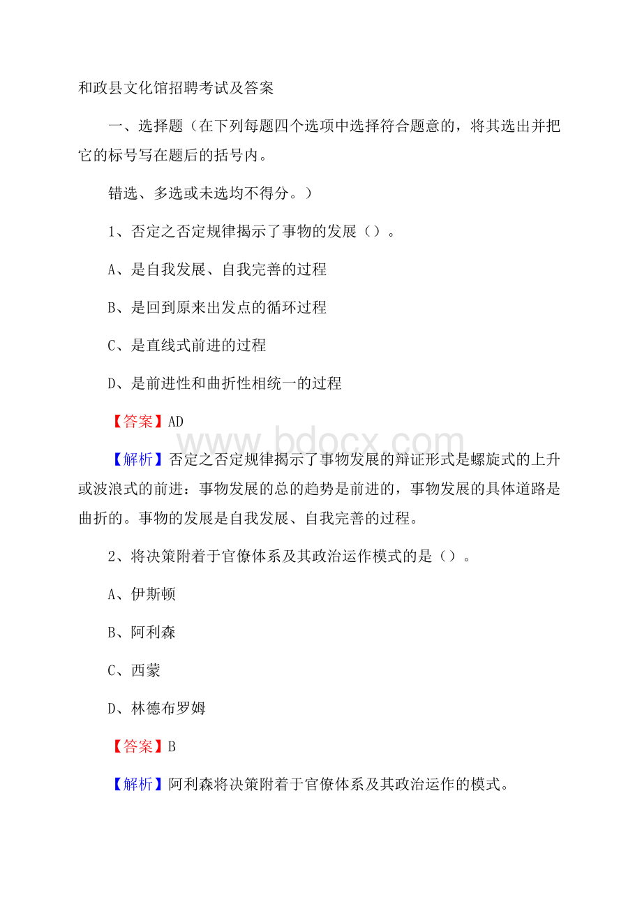 和政县文化馆招聘考试及答案.docx_第1页