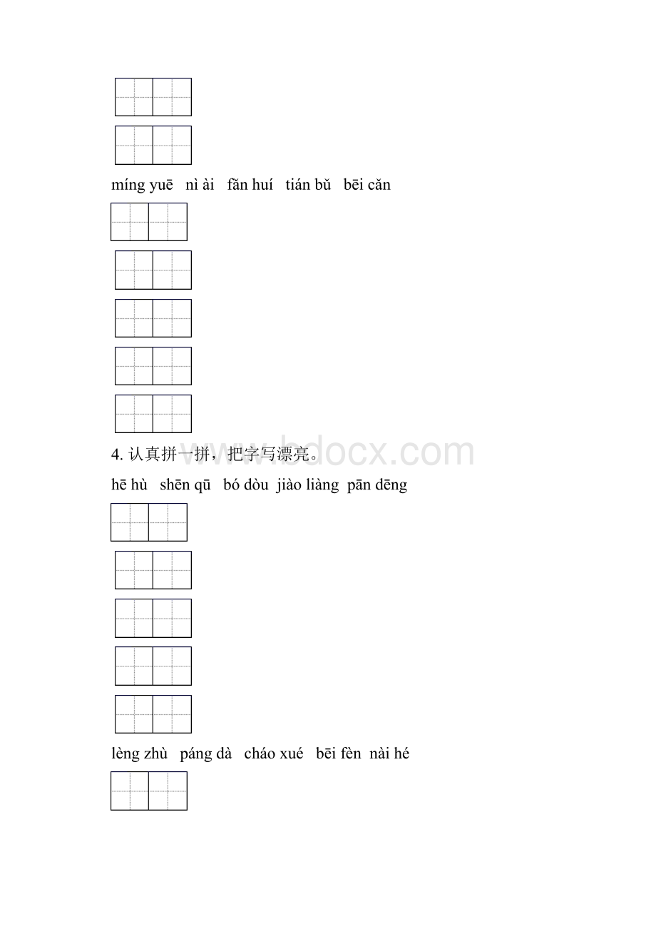 四年级语文下册期中综合检测基础练习.docx_第3页