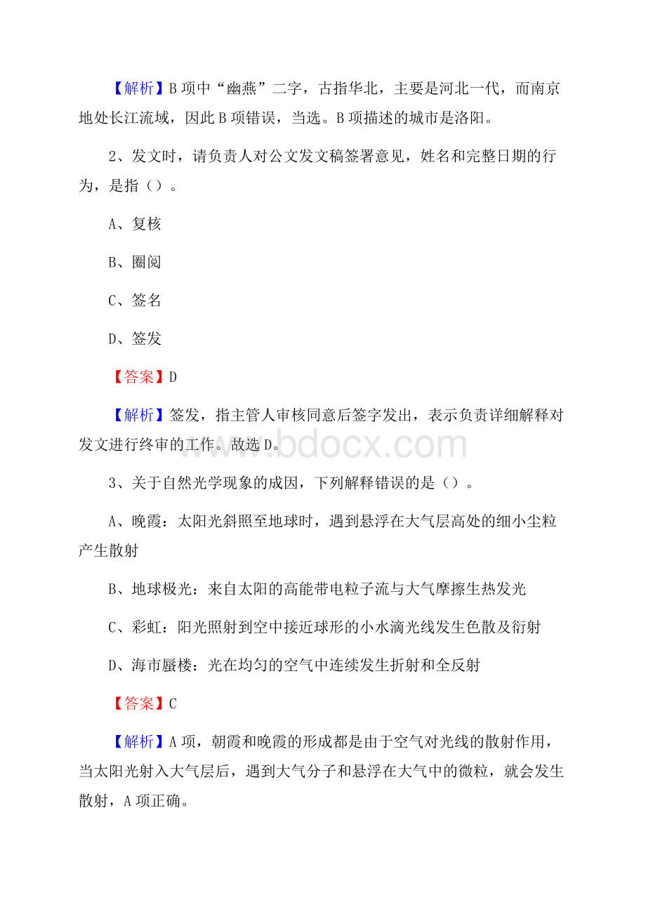 下半年天津市河西区联通公司招聘试题及解析.docx_第2页