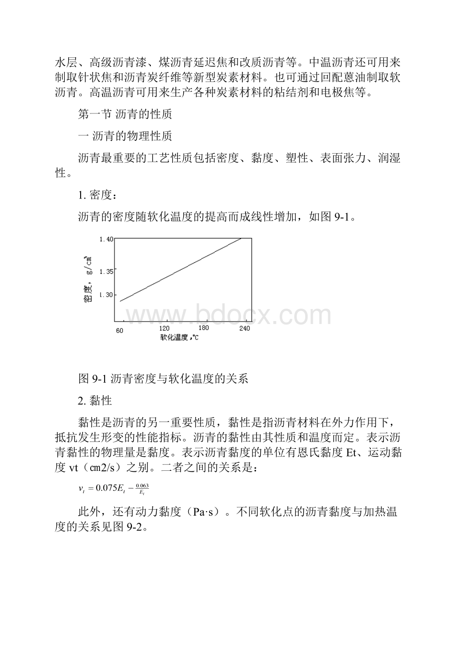 第九章煤焦油沥青的加工.docx_第2页