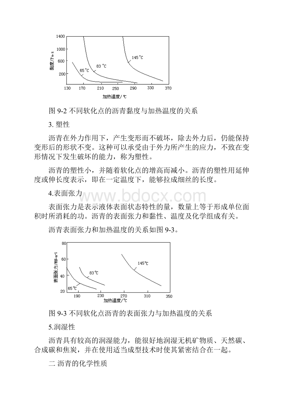 第九章煤焦油沥青的加工.docx_第3页