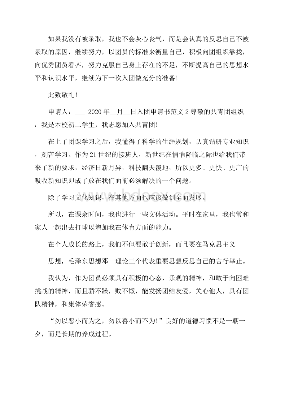 入团申请书的主要格式.docx_第2页