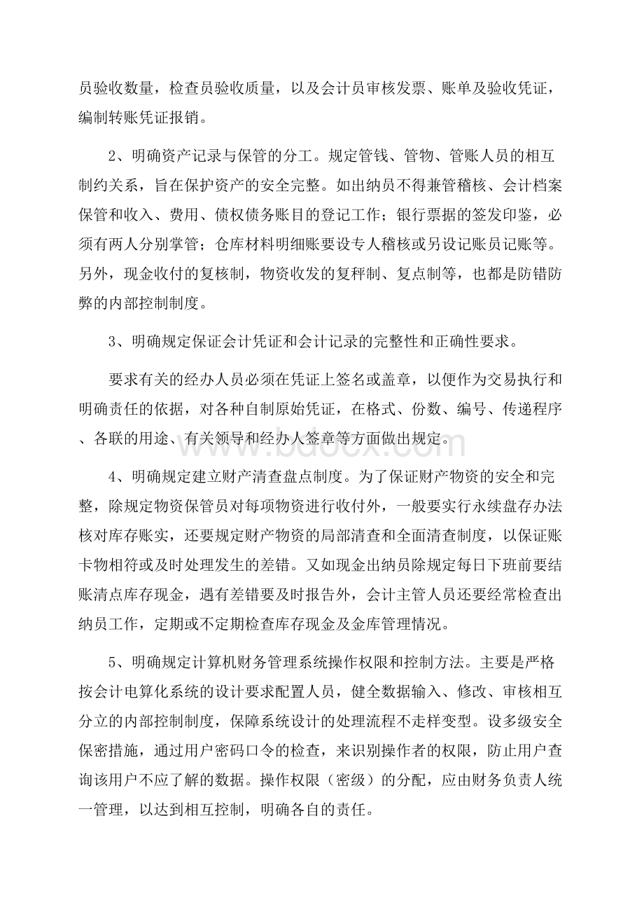 实用毕业实习报告汇总6篇.docx_第3页