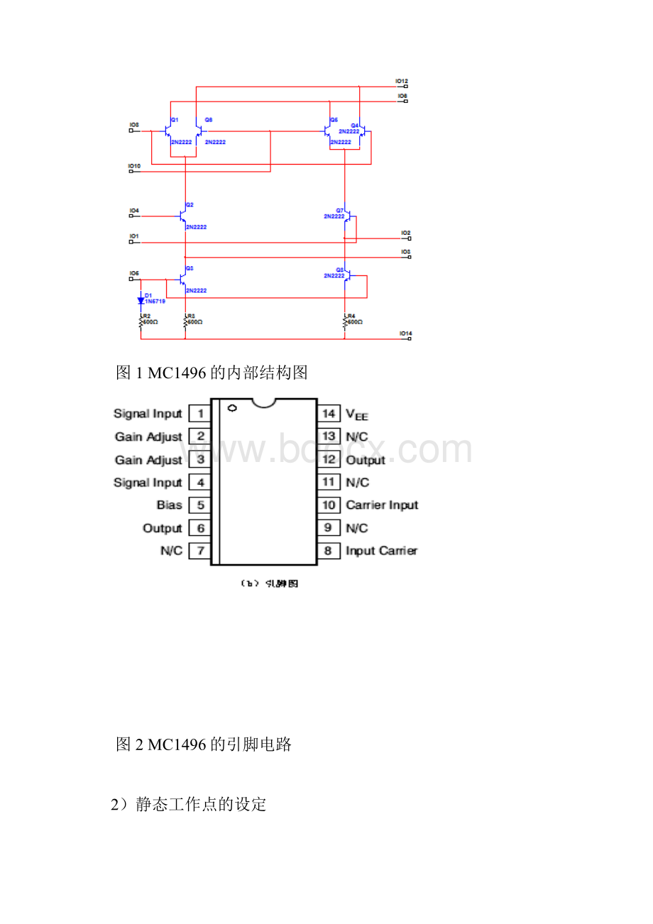 通电终期报告 3.docx_第2页