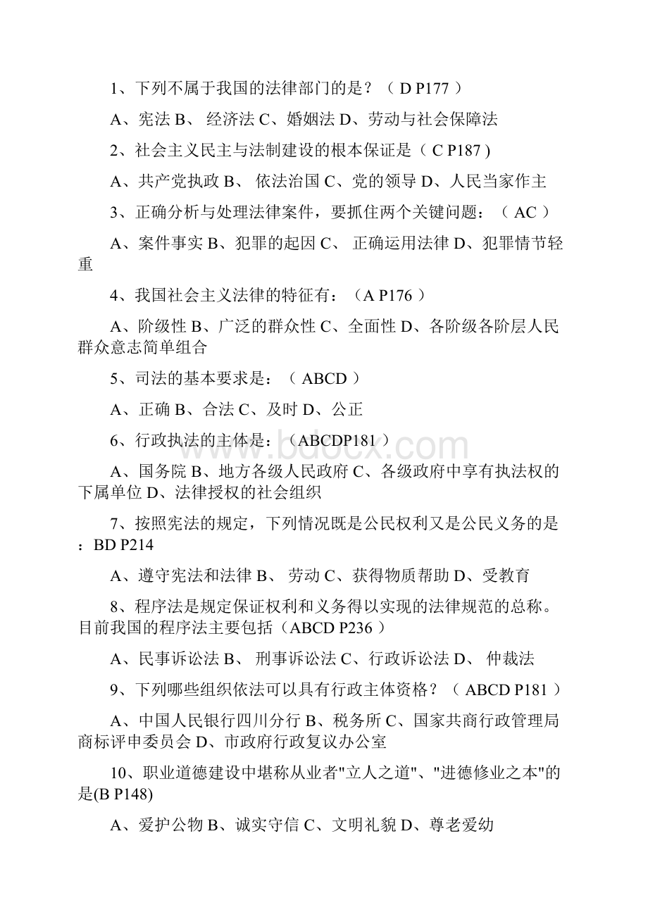 大一思修期末考试试题选择题word文档良心出品.docx_第3页