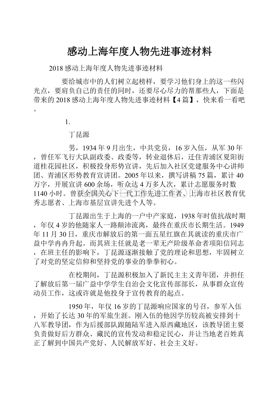 感动上海年度人物先进事迹材料.docx_第1页